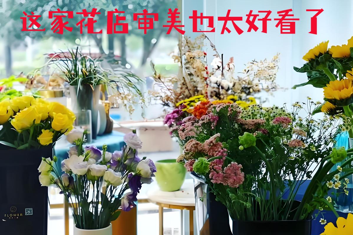 青岛平度市的花店审美也太好看了